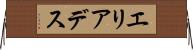 エリアデス Horizontal Wall Scroll