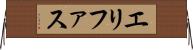 エリファス Horizontal Wall Scroll
