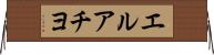 エルアチヨ Horizontal Wall Scroll