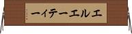 エルエーティー Horizontal Wall Scroll