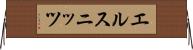 エルスニッツ Horizontal Wall Scroll