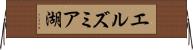 エルズミア湖 Horizontal Wall Scroll