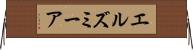 エルズミーア Horizontal Wall Scroll