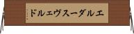 エルダースヴェルド Horizontal Wall Scroll