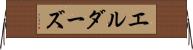 エルダーズ Horizontal Wall Scroll