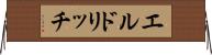 エルドリッチ Horizontal Wall Scroll