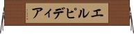 エルピディア Horizontal Wall Scroll