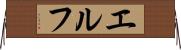 エルフ Horizontal Wall Scroll