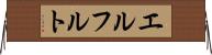エルフルト Horizontal Wall Scroll