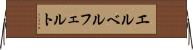 エルベルフェルト Horizontal Wall Scroll