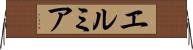 エルミア Horizontal Wall Scroll