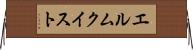 エルムクイスト Horizontal Wall Scroll