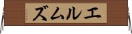 エルムズ Horizontal Wall Scroll