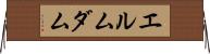 エルムダム Horizontal Wall Scroll