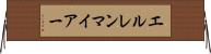 エルレンマイアー Horizontal Wall Scroll