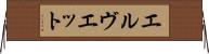 エルヴエット Horizontal Wall Scroll