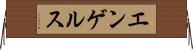 エンゲルス Horizontal Wall Scroll