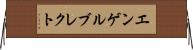 エンゲルブレクト Horizontal Wall Scroll