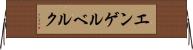 エンゲルベルク Horizontal Wall Scroll