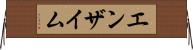 エンザイム Horizontal Wall Scroll