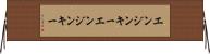 エンジンキー Horizontal Wall Scroll
