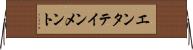 エンタテインメント Horizontal Wall Scroll