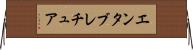 エンタブレチュア Horizontal Wall Scroll