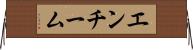 エンチーム Horizontal Wall Scroll