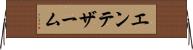 エンテザーム Horizontal Wall Scroll