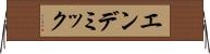 エンデミック Horizontal Wall Scroll