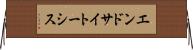 エンドサイトーシス Horizontal Wall Scroll