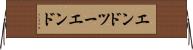 エンドツーエンド Horizontal Wall Scroll