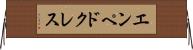 エンペドクレス Horizontal Wall Scroll