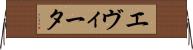 エヴィータ Horizontal Wall Scroll