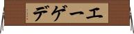 エーゲデ Horizontal Wall Scroll