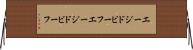 エージドビーフ Horizontal Wall Scroll