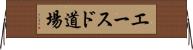 Aces Dojo Horizontal Wall Scroll