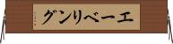 エーベリング Horizontal Wall Scroll