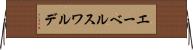 エーベルスワルデ Horizontal Wall Scroll