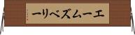 エームズベリー Horizontal Wall Scroll