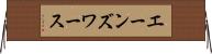 エーンズワース Horizontal Wall Scroll