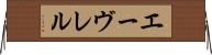 エーヴレル Horizontal Wall Scroll