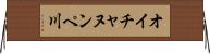 オイチャヌンペ川 Horizontal Wall Scroll