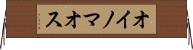オイノマオス Horizontal Wall Scroll