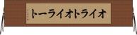 オイラト Horizontal Wall Scroll