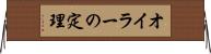 オイラーの定理 Horizontal Wall Scroll
