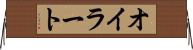 オイラート Horizontal Wall Scroll