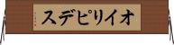 オイリピデス Horizontal Wall Scroll