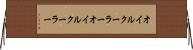 オイルクーラー Horizontal Wall Scroll