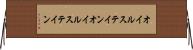 オイルステイン Horizontal Wall Scroll
